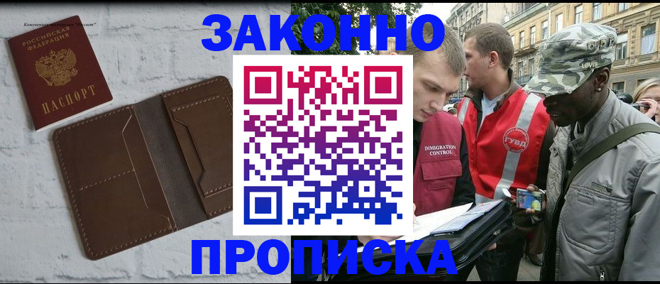 прописка для школы в Тынде